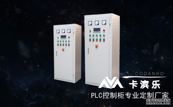plc控制柜厂家